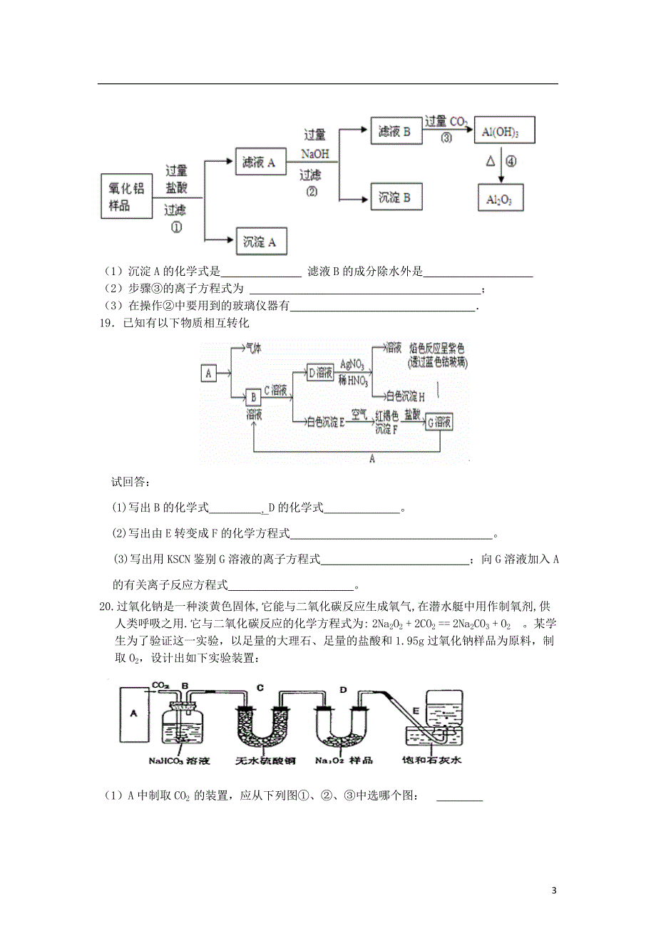 河南省信阳市2012-2013学年高一化学上学期第四次月考试题新人教版_第3页