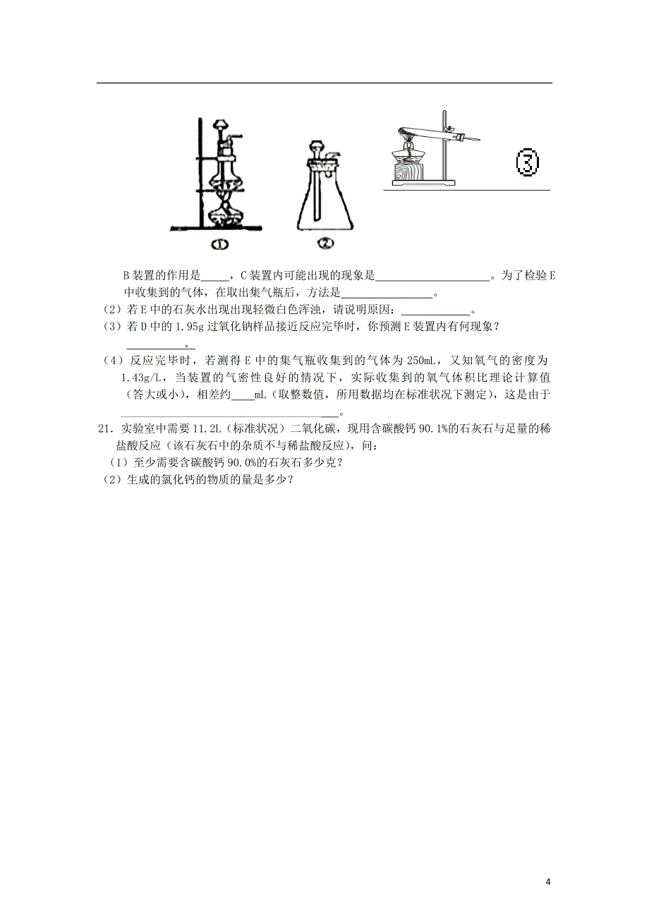 河南省信阳市2012-2013学年高一化学上学期第四次月考试题新人教版_第4页