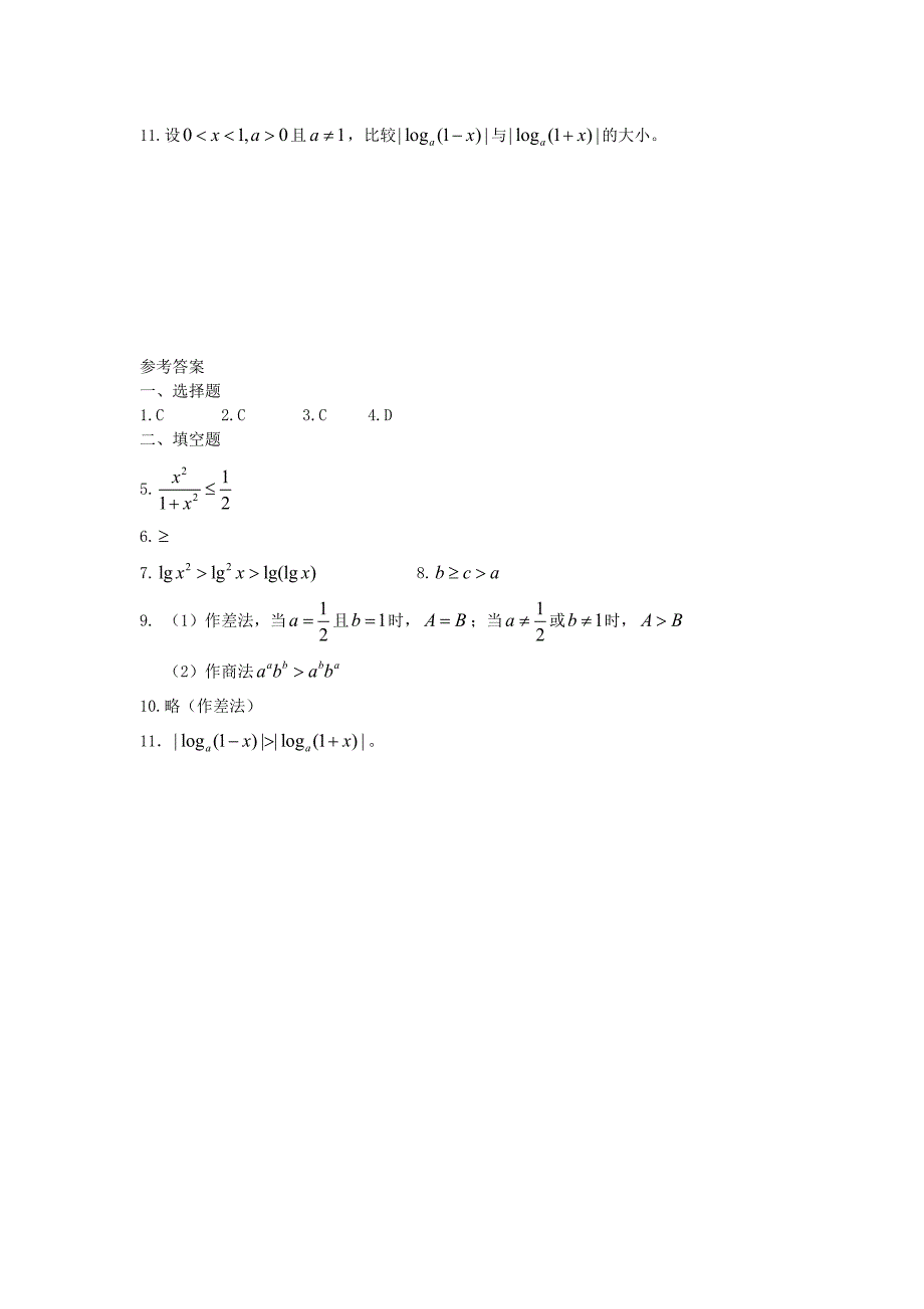 广西高二数学上学期 第6章 不等式 不等式的性质（1）同步作业 大纲人教版_第2页