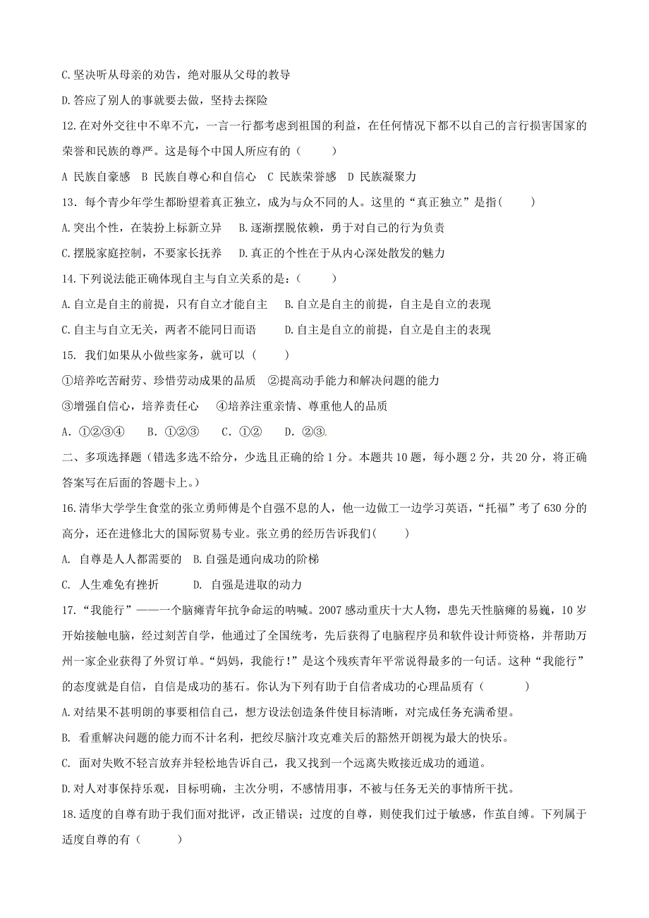 黑龙江省虎林八五零农场学校11-12学年七年级政治下学期期中考试试题 人教新课标版_第3页