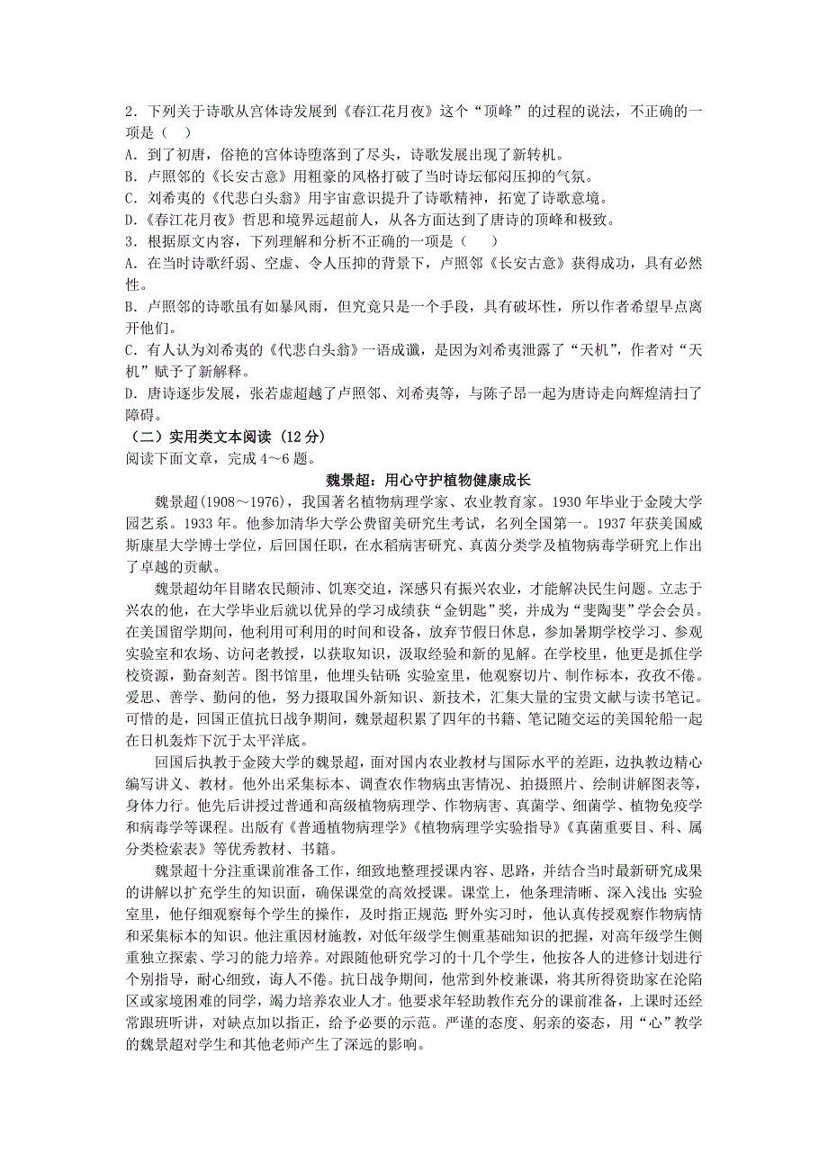 山西省太原市清徐县2016-2017学年高二语文3月月考试题_第2页