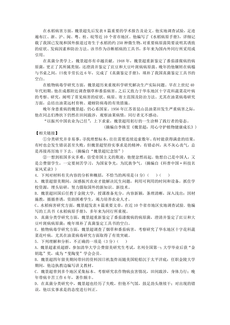 山西省太原市清徐县2016-2017学年高二语文3月月考试题_第3页