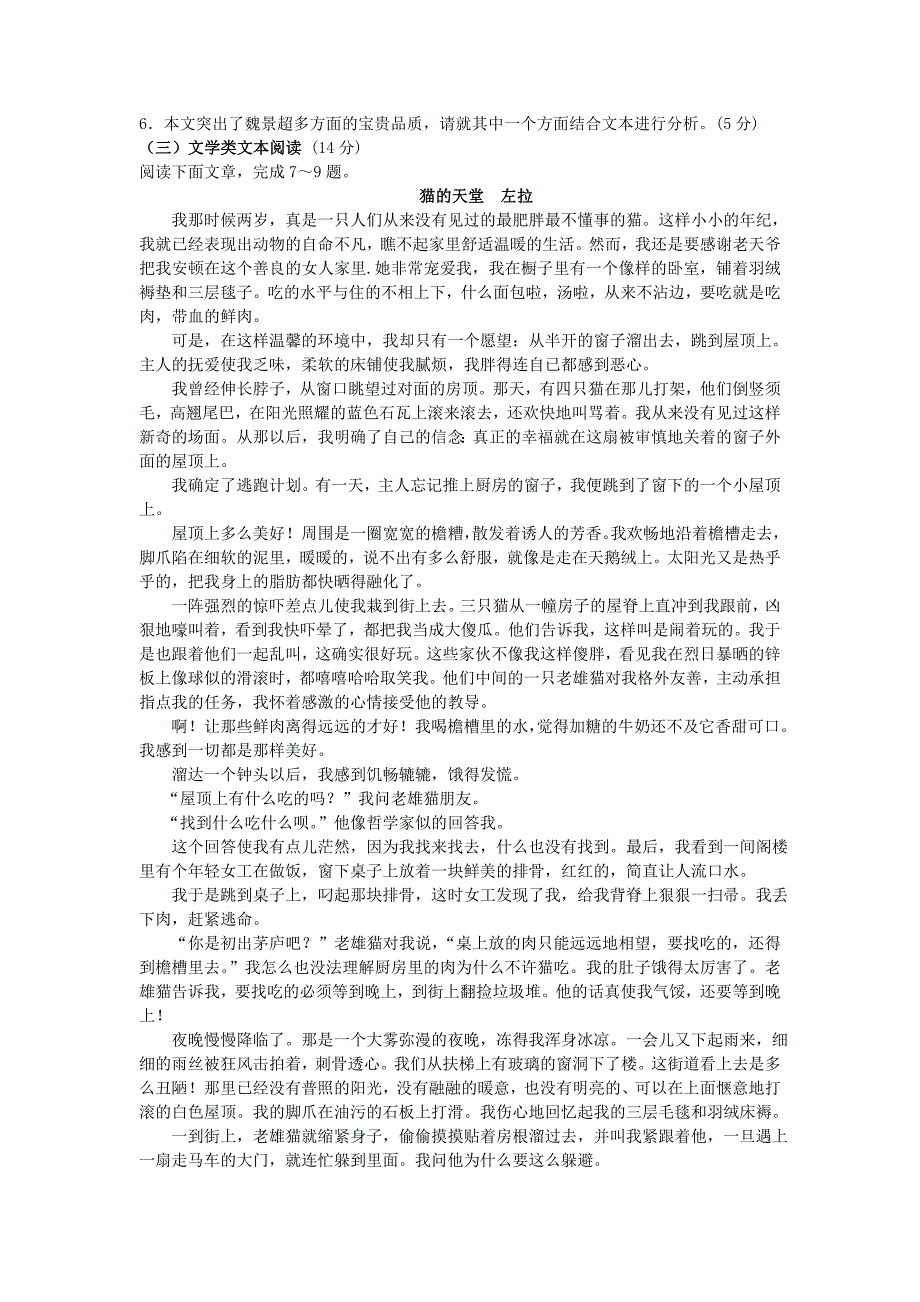 山西省太原市清徐县2016-2017学年高二语文3月月考试题_第4页