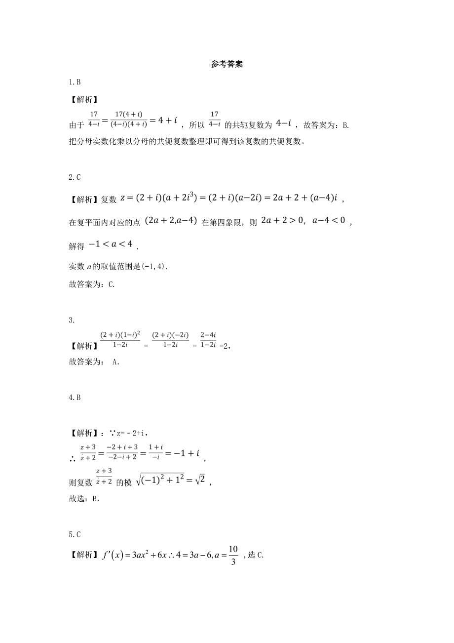 安徽省滁州市定远县民族中学2017-2018学年高二数学下学期期中试题 理_第5页