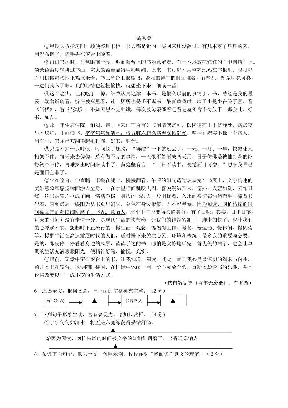 浙江省嵊州市2016-2017学年八年级语文下学期期中联考试题_第2页