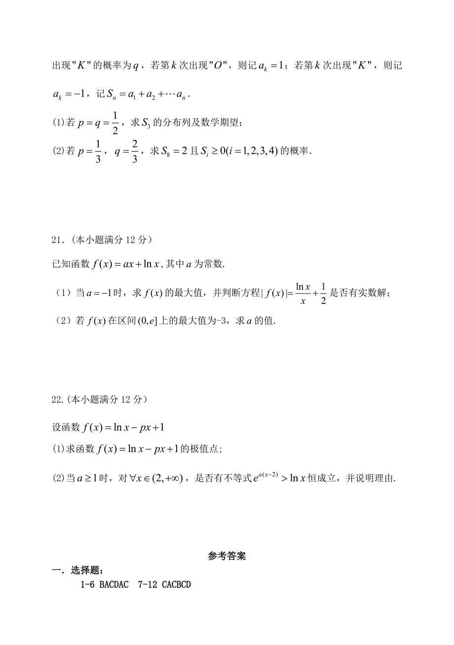 2017-2018学年高二数学下学期期中试题 理_第4页