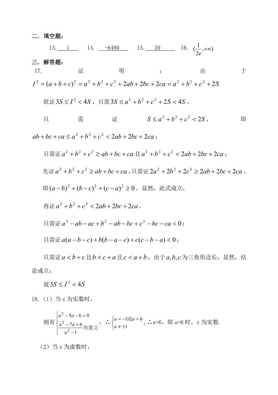 2017-2018学年高二数学下学期期中试题 理_第5页