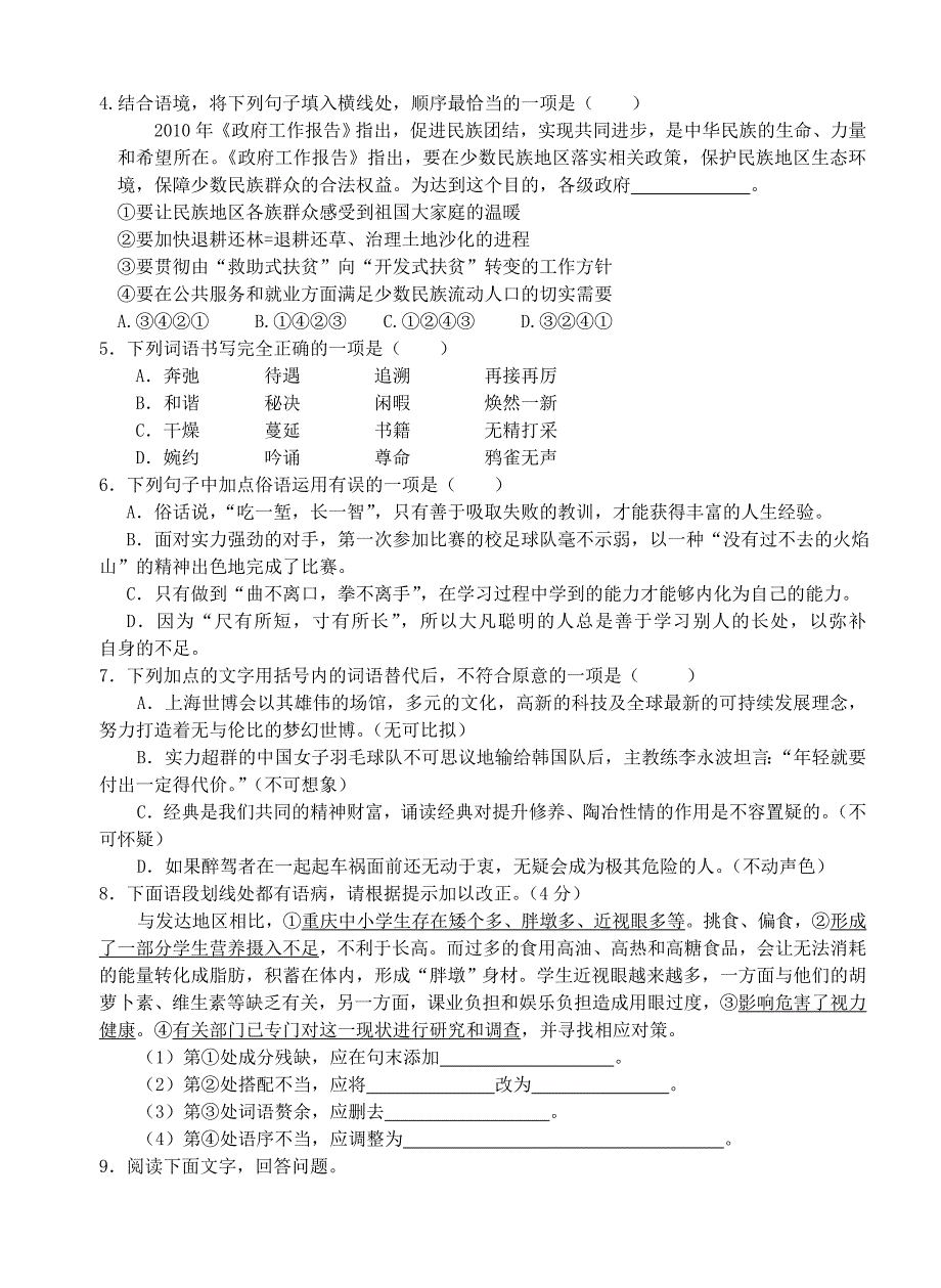 河南省虞城县第一初级中学七年级语文下册 考点重点复习练习题（无答案） 新人教版_第2页