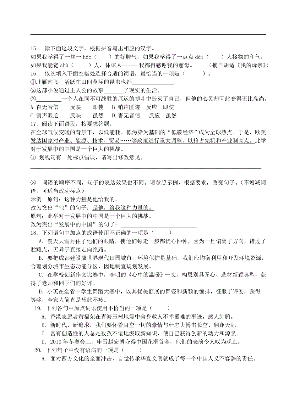 河南省虞城县第一初级中学七年级语文下册 考点重点复习练习题（无答案） 新人教版_第4页