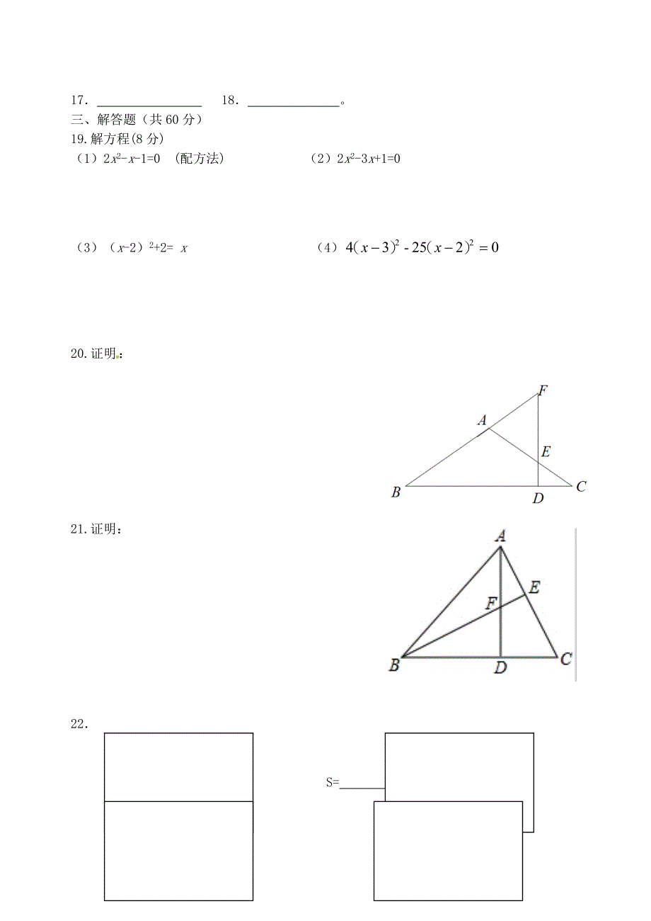 河南省安阳市2013届九年级数学上学期期中试题（无答案）新人教版_第4页