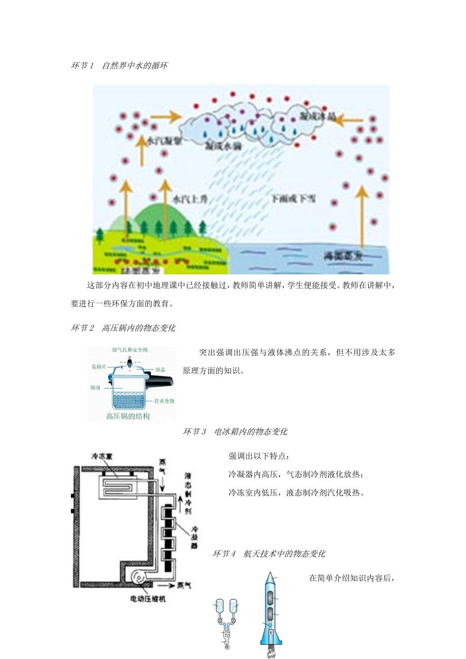 1.5 生活和技术中的物态变化 教案 物理北师大把八年级上 (2).doc_第3页