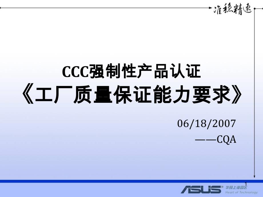 ccc条文解读-cqa_第1页