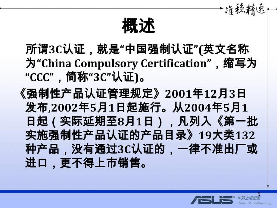 ccc条文解读-cqa_第5页