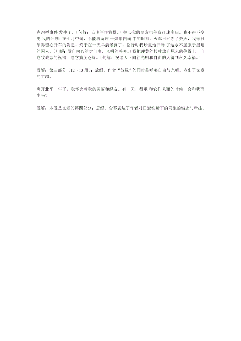 1.2 囚绿记 教案 语文版九上 (6).doc_第4页