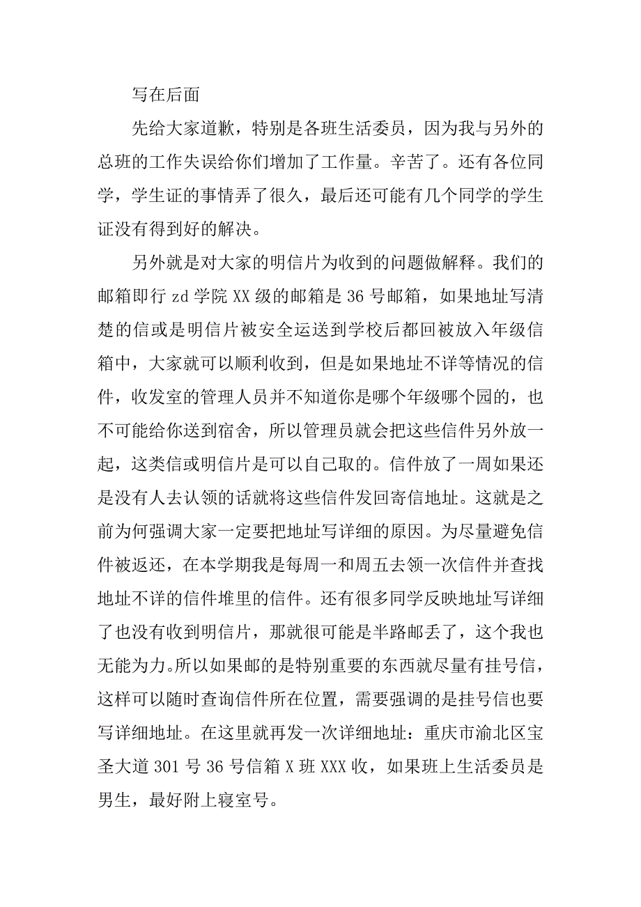 生活总班述职报告.doc_第2页