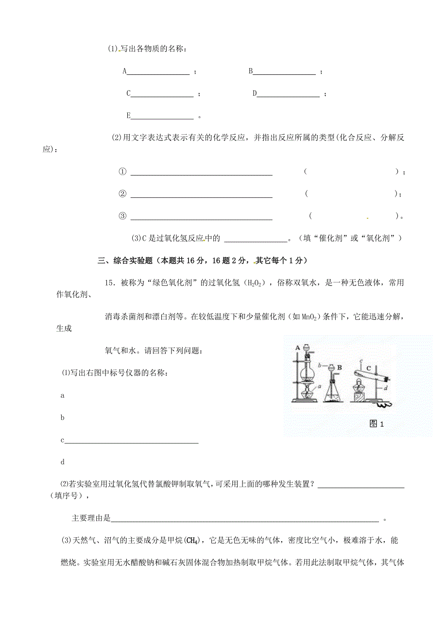 河南省安阳市龙安区2012届九年级化学上学期第二次联考试题 新人教版_第3页