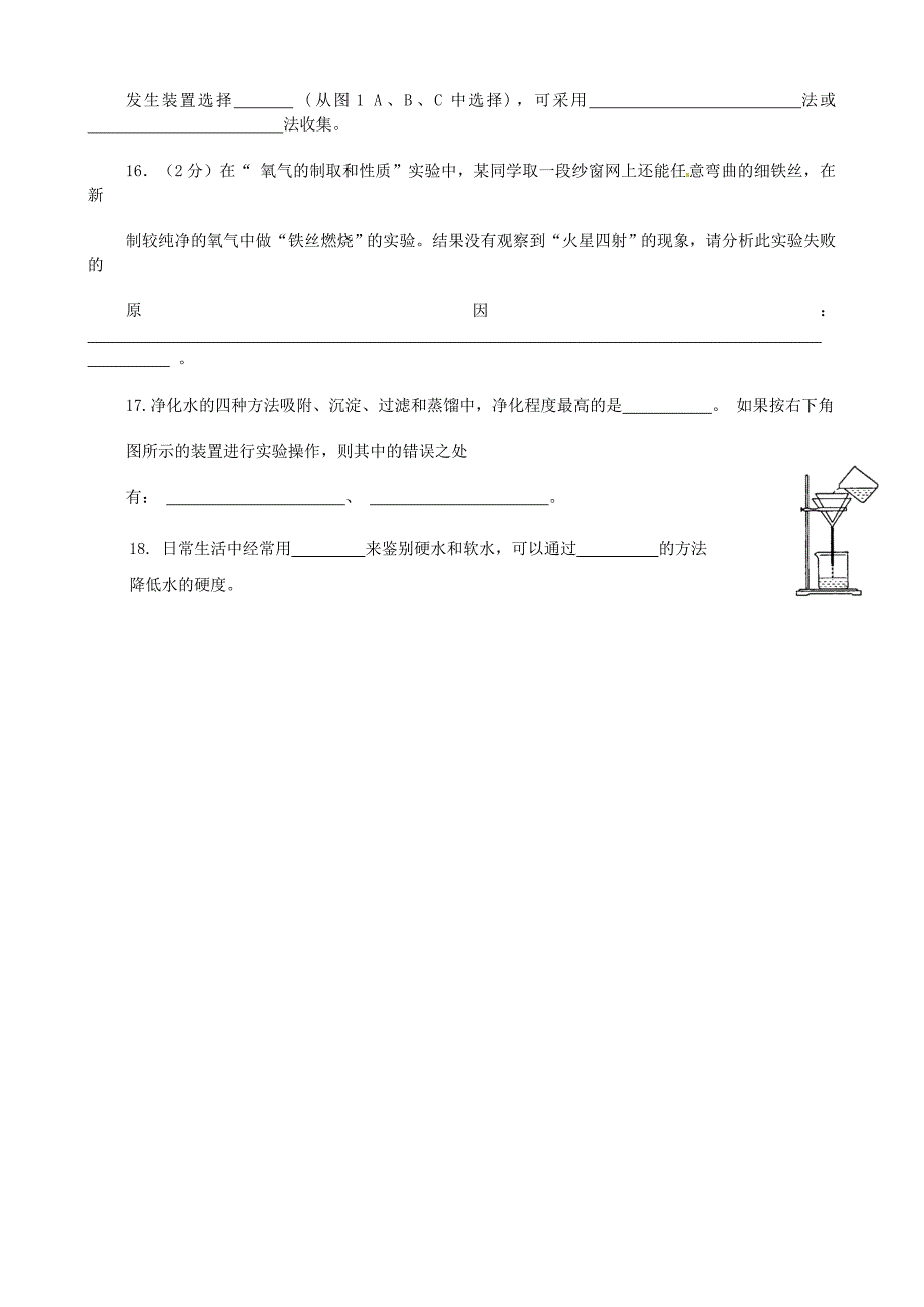 河南省安阳市龙安区2012届九年级化学上学期第二次联考试题 新人教版_第4页