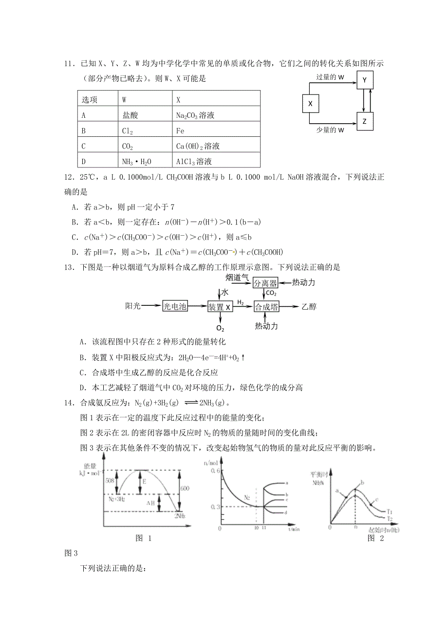 江苏省2013届高三化学周练（10.20）_第3页