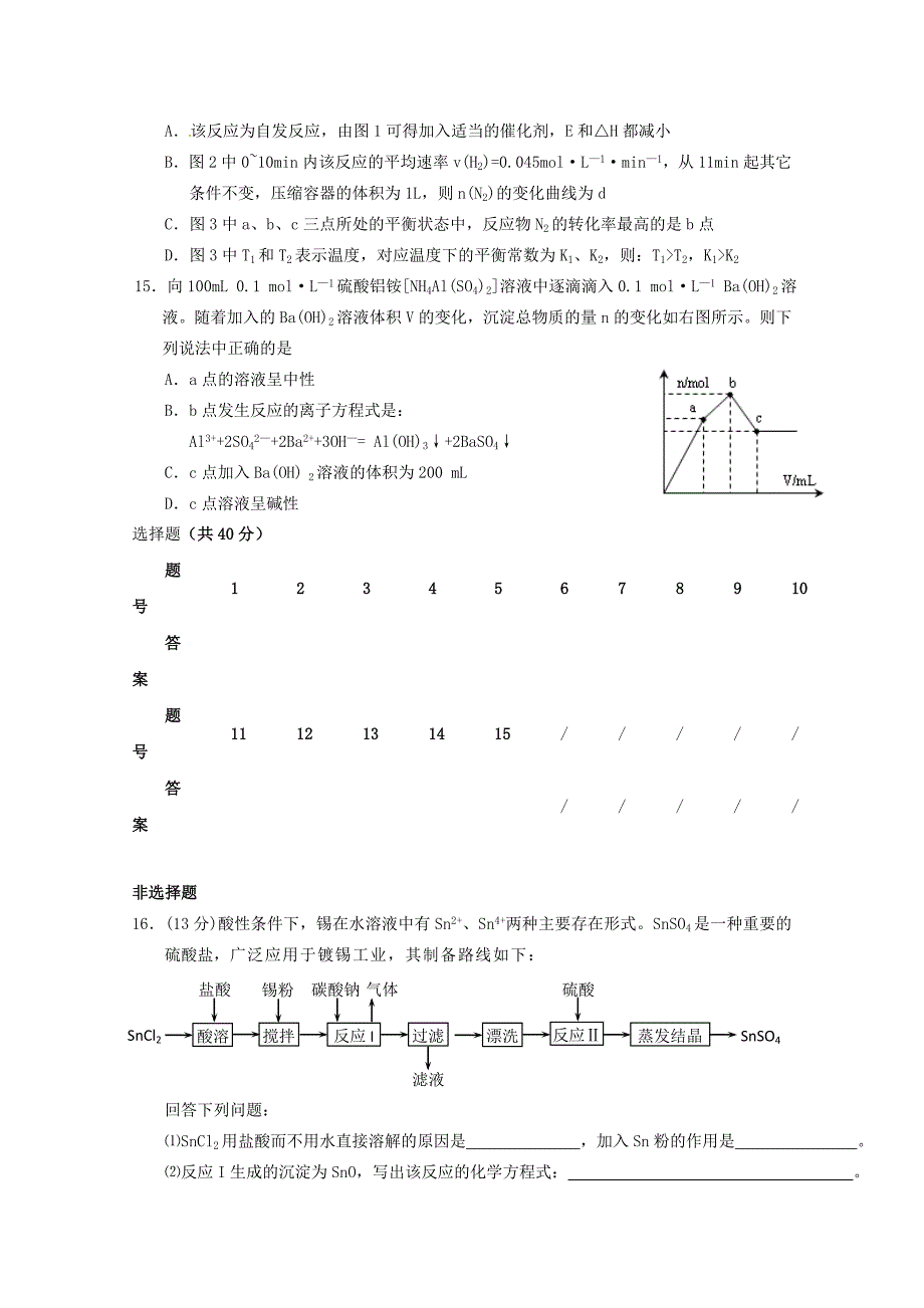 江苏省2013届高三化学周练（10.20）_第4页