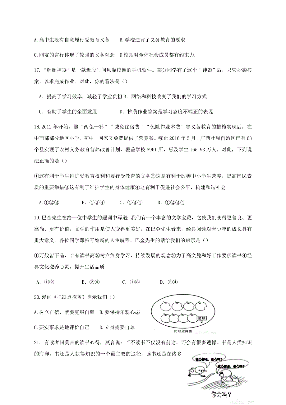 山东省滨州市阳信县2016-2017学年七年级政治上学期期中试题_第4页