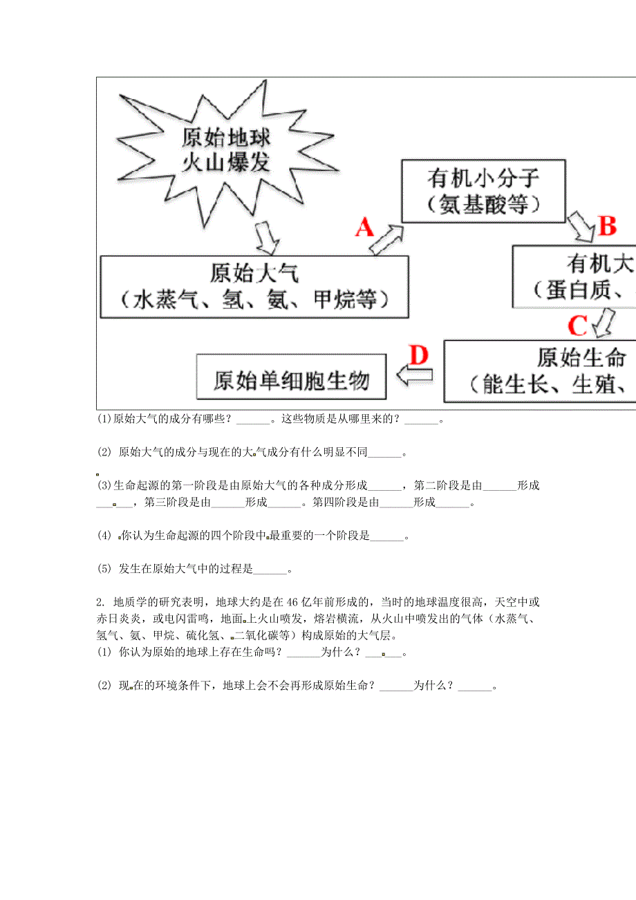 河南省永城市八年级生物下册 7.3.1《地球上生命的起源》综合训练（新版）新人教版_第2页