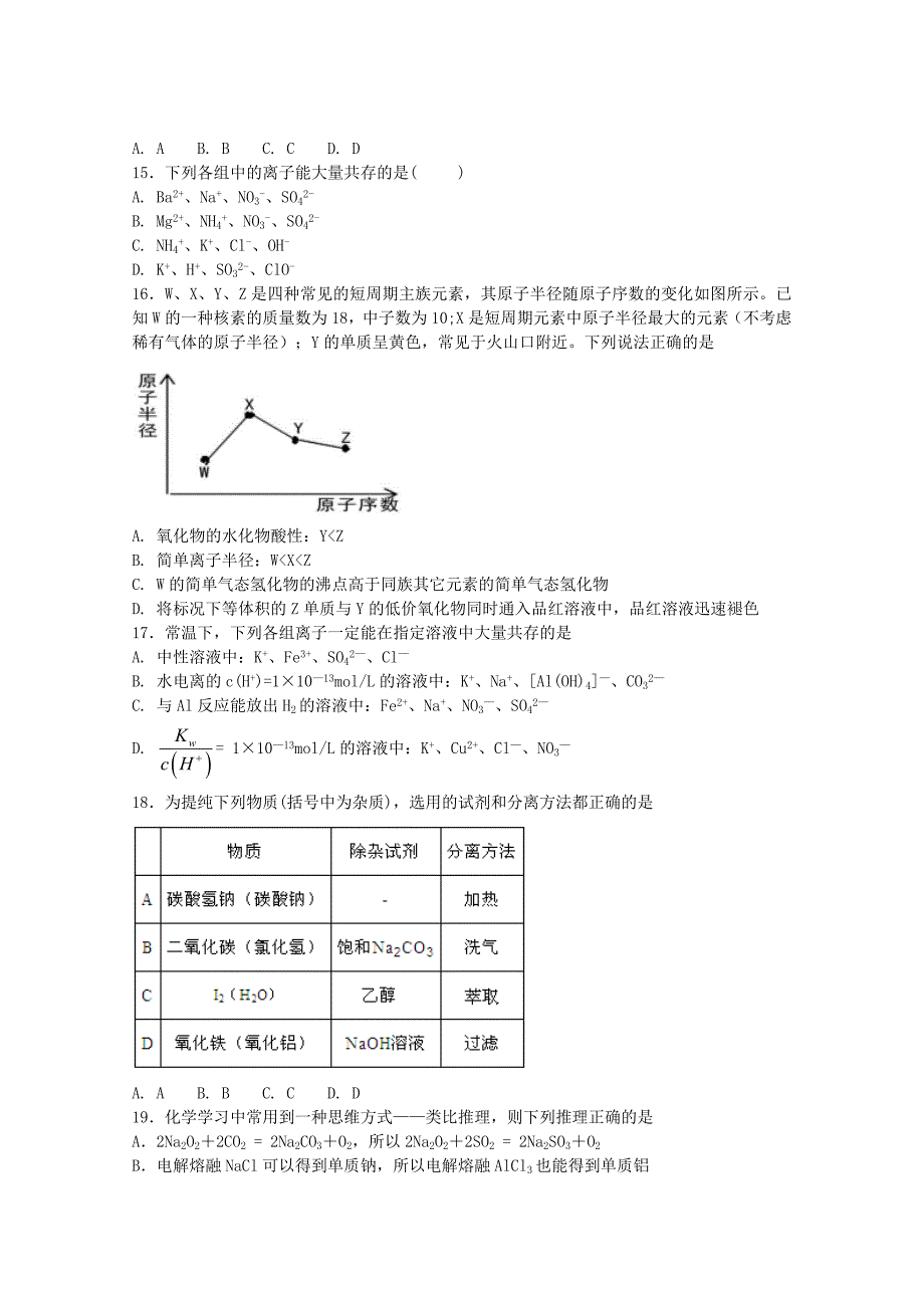 湖北省枣阳市2017-2018学年高二化学上学期8月月考试题_第3页