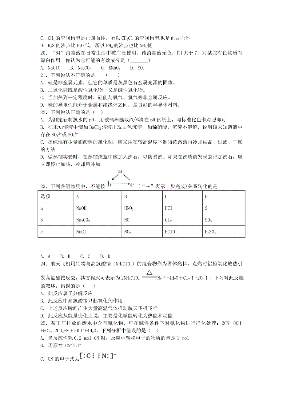 湖北省枣阳市2017-2018学年高二化学上学期8月月考试题_第4页