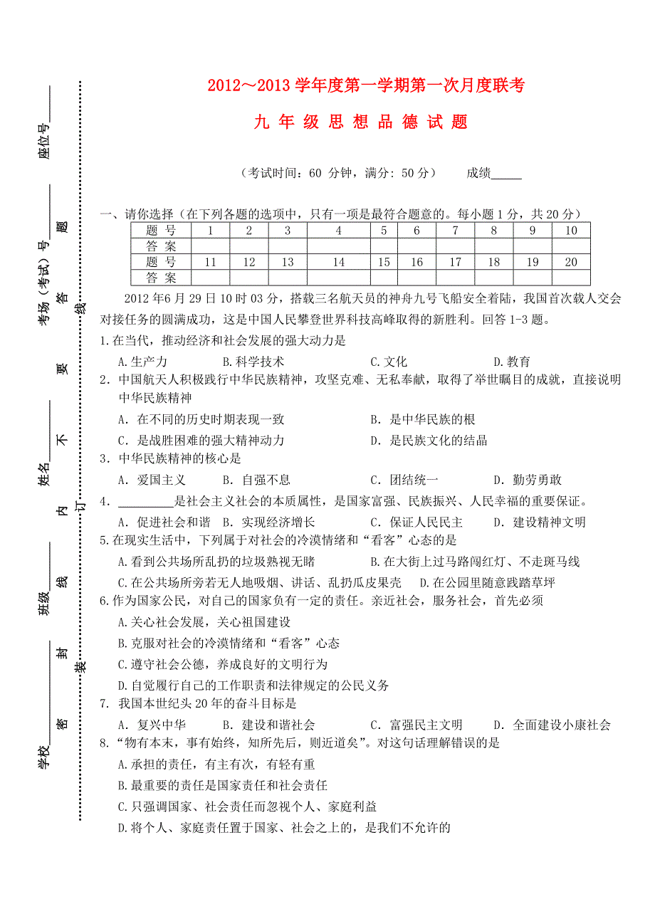 江苏省兴化市2012-2013学年度九年级政治第一学期第一次月度联考试题_第1页