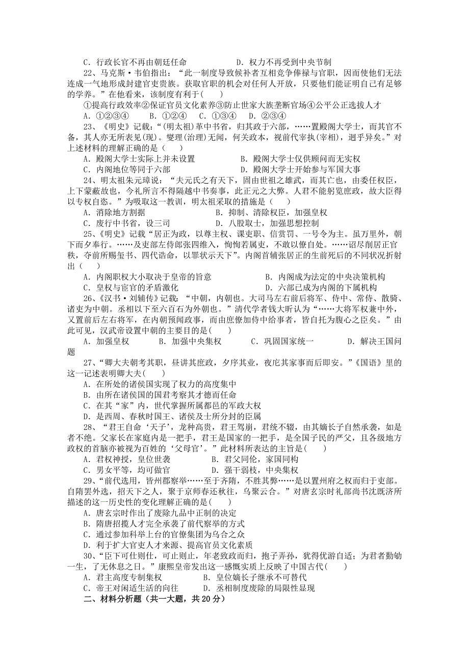 河南省郑州市2017-2018学年高一历史上学期第一次月考试题_第3页