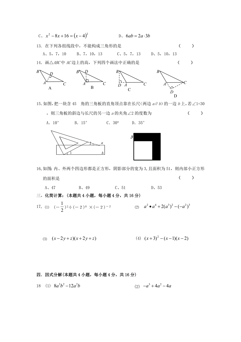 江苏省常州市2012—2013学年七年级数学第二学期期中试卷（无答案） 苏科版_第2页