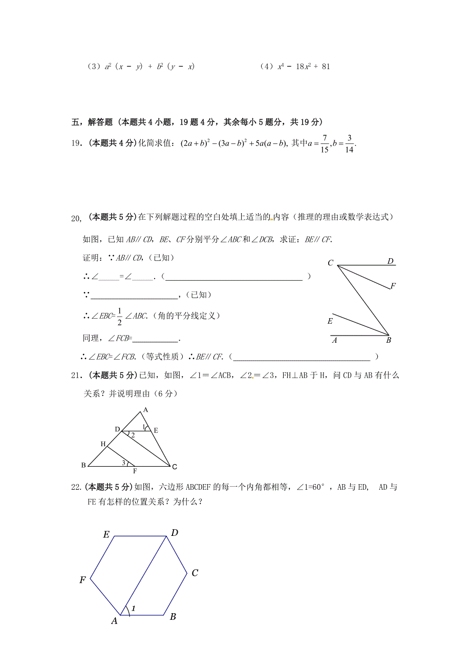 江苏省常州市2012—2013学年七年级数学第二学期期中试卷（无答案） 苏科版_第3页