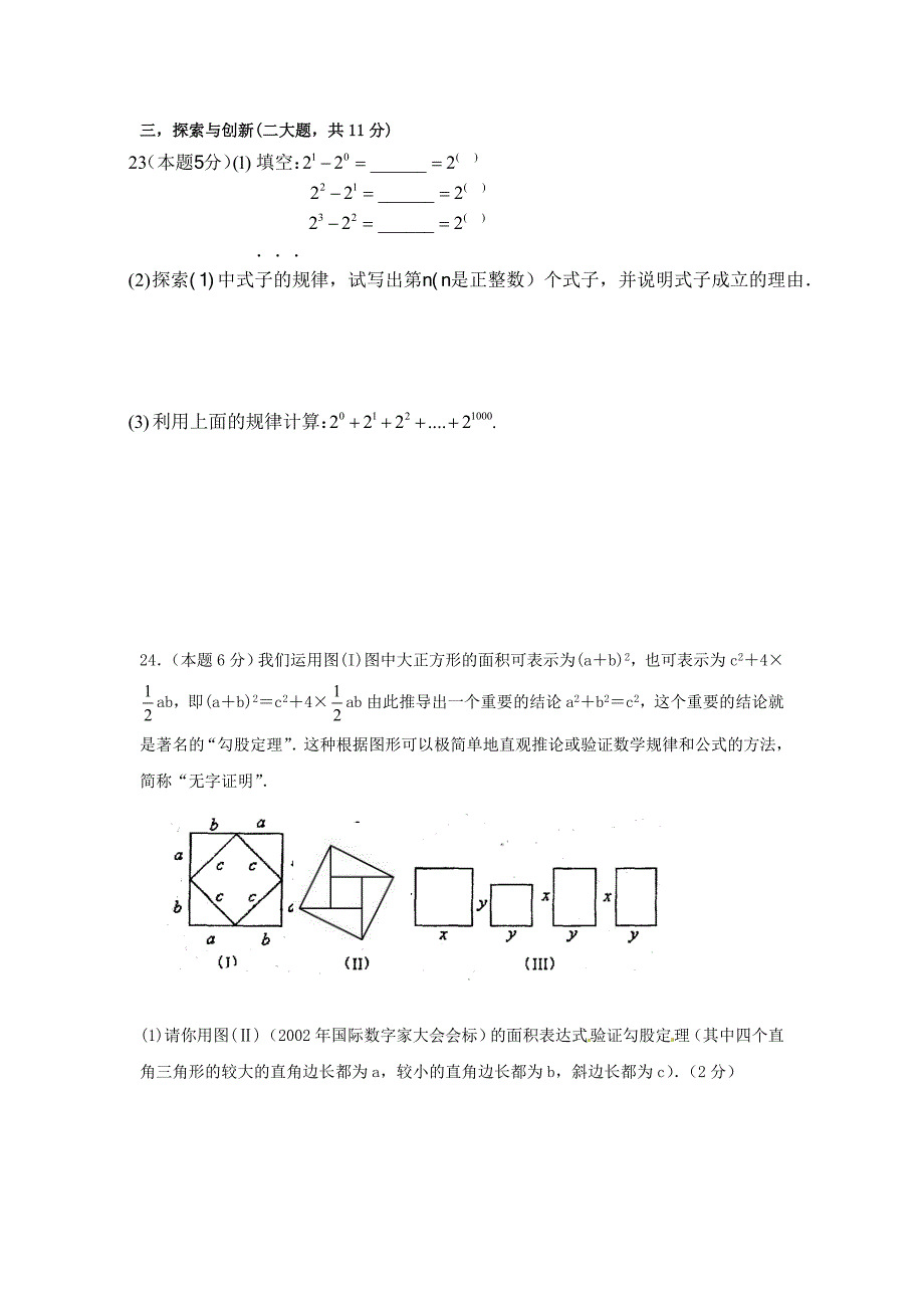 江苏省常州市2012—2013学年七年级数学第二学期期中试卷（无答案） 苏科版_第4页