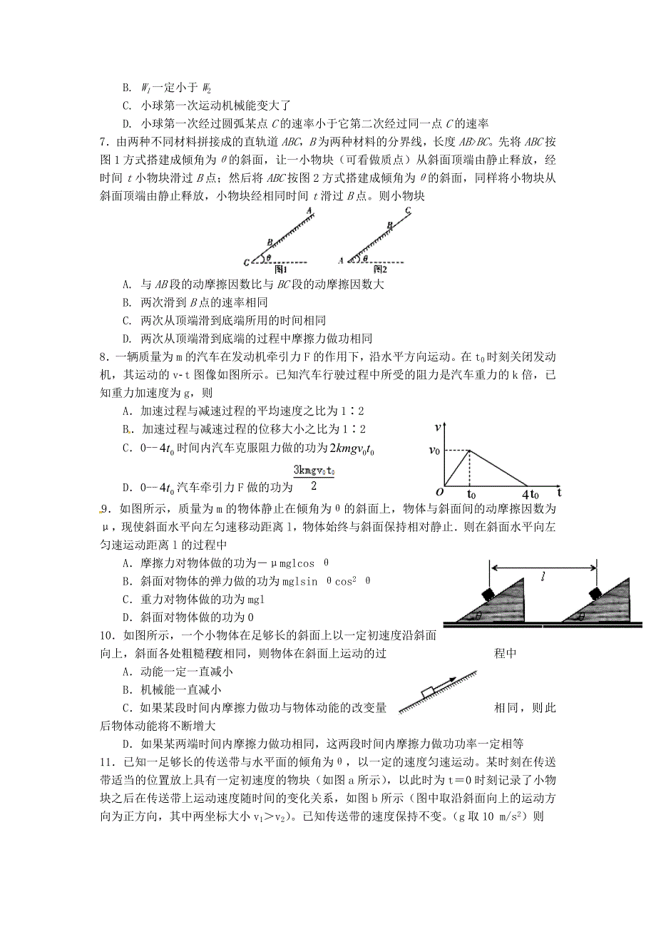 河南省林州市2016-2017学年高一物理5月调研考试试题_第2页