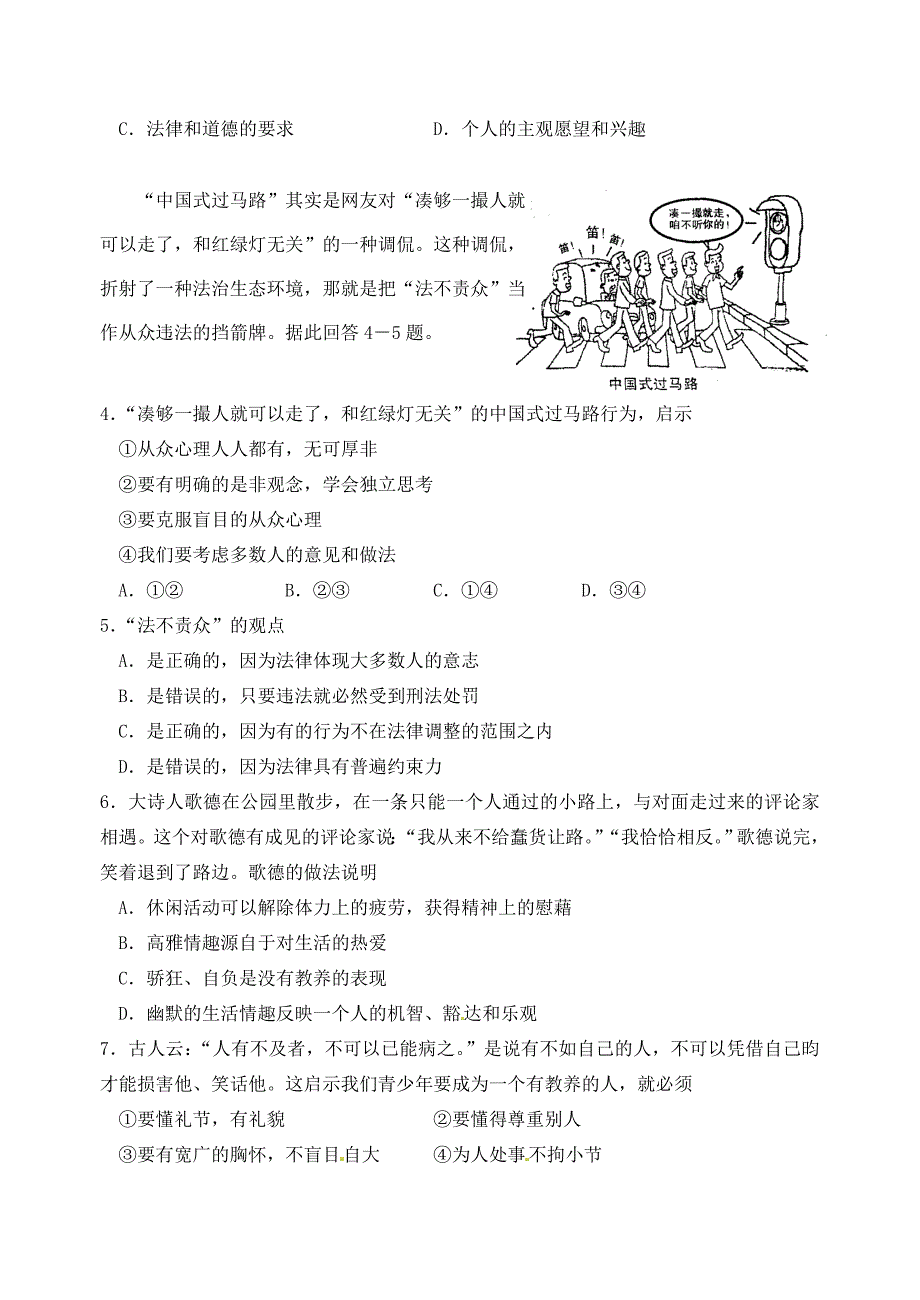 江苏省昆山市2012-2013学年八年级政治下学期期末考试试题（无答案） 新人教版_第2页