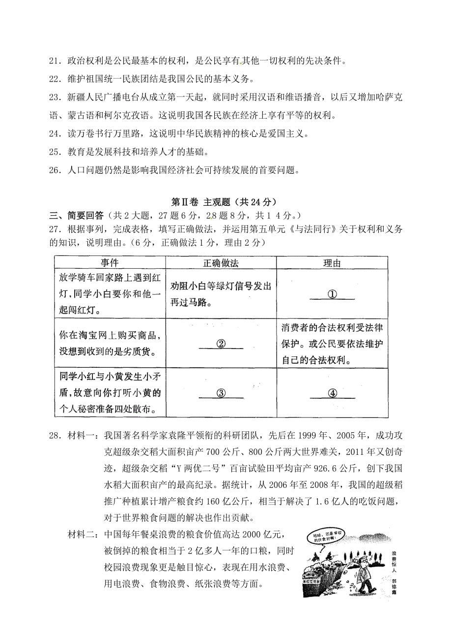 江苏省昆山市2012-2013学年八年级政治下学期期末考试试题（无答案） 新人教版_第5页