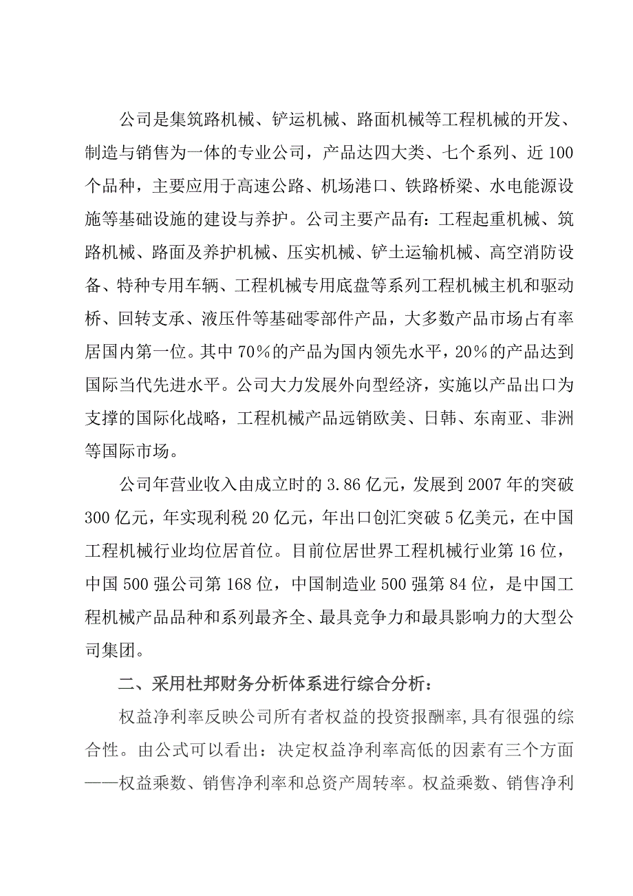 财务报表分析第4次作业.doc_第2页