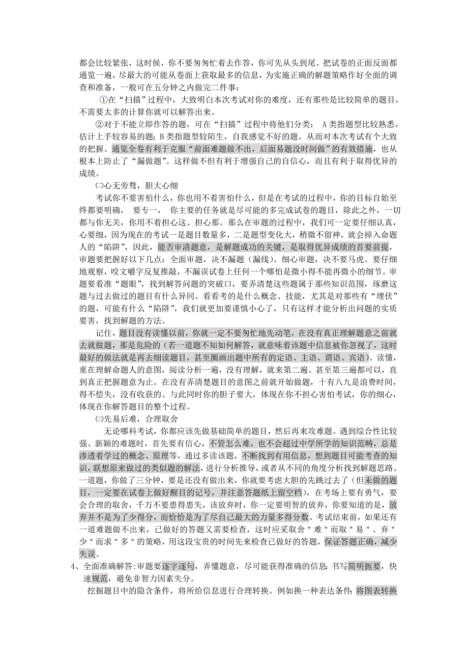 江苏省启东市汇龙中学2013届高三生物考前辅导试题苏教版_第2页