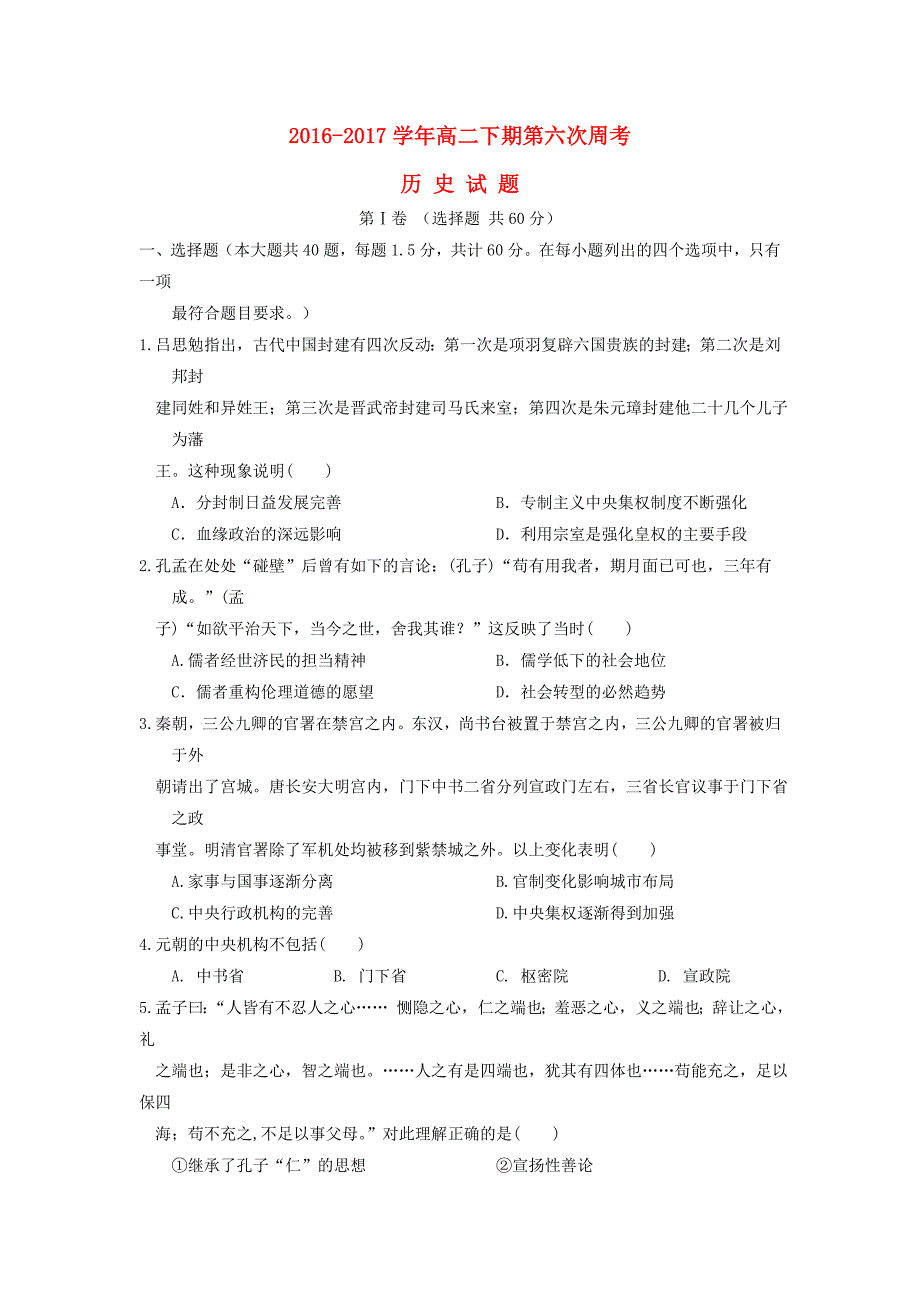 河南省新野县2016-2017学年高二历史下学期第六次周考试题_第1页