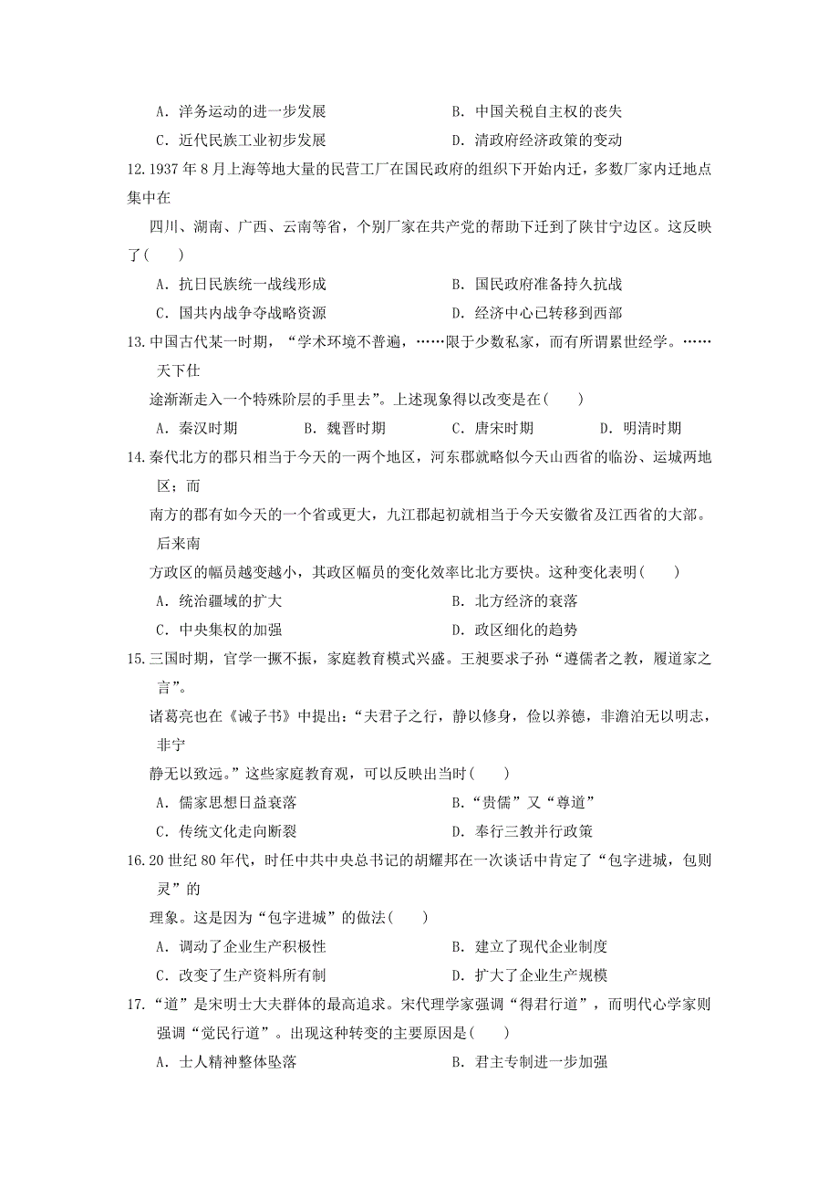 河南省新野县2016-2017学年高二历史下学期第六次周考试题_第3页