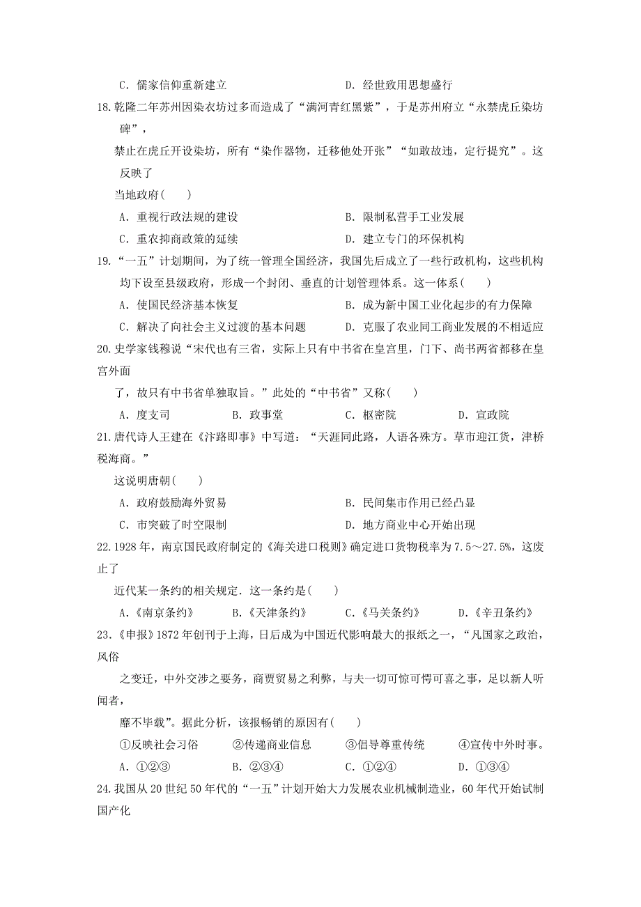 河南省新野县2016-2017学年高二历史下学期第六次周考试题_第4页