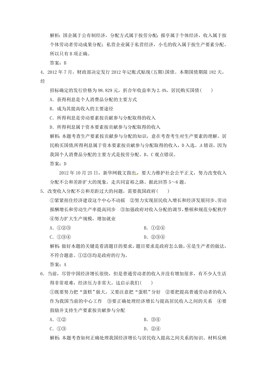 江苏省2014高考政治总复习 3-7 个人收入的分配练习_第2页