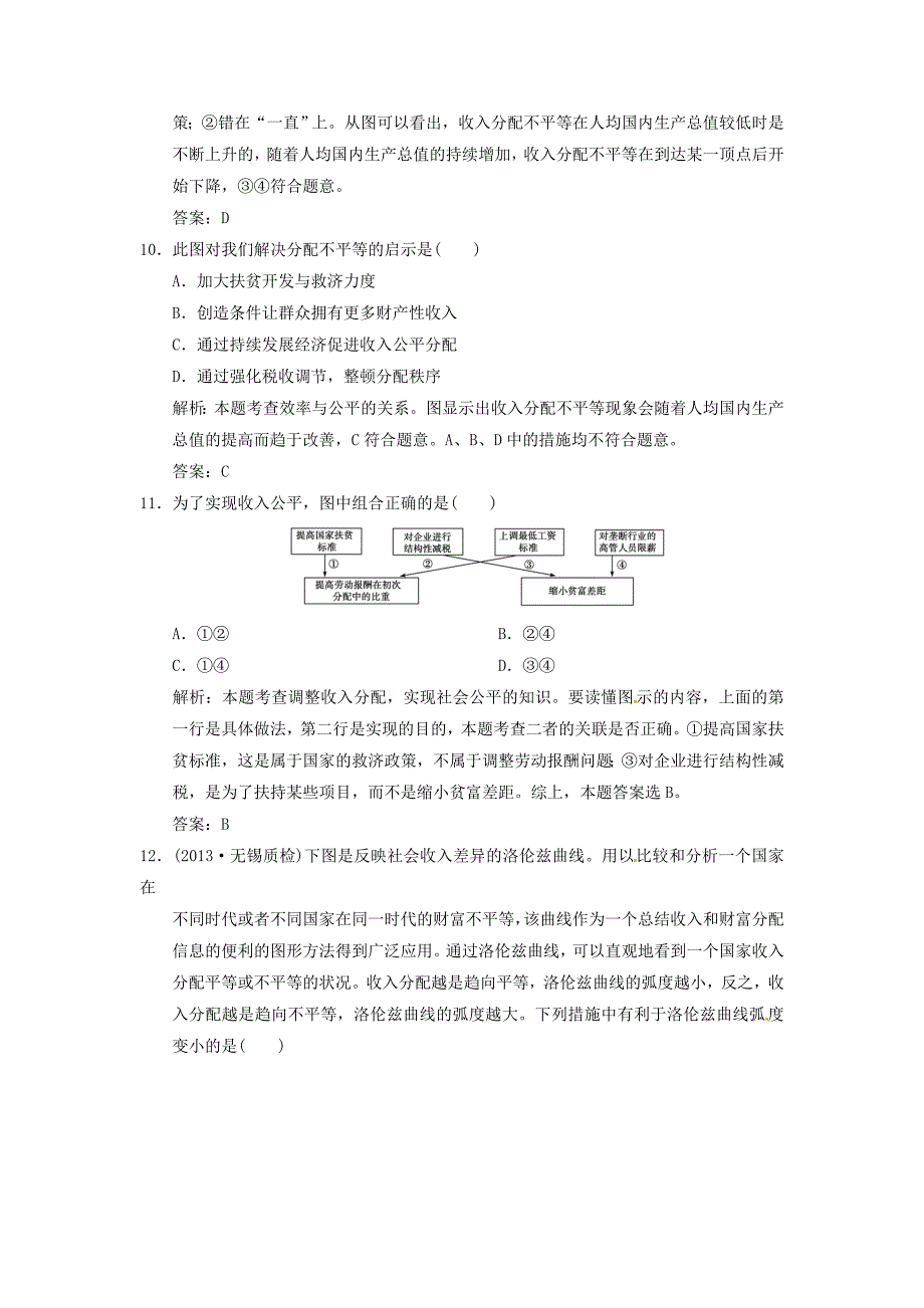 江苏省2014高考政治总复习 3-7 个人收入的分配练习_第4页