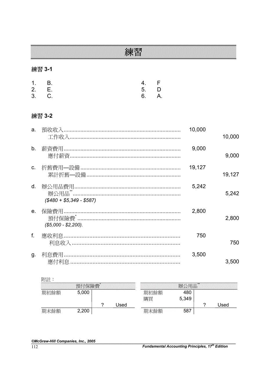 调整科目及编制财务报表.pdf_第5页