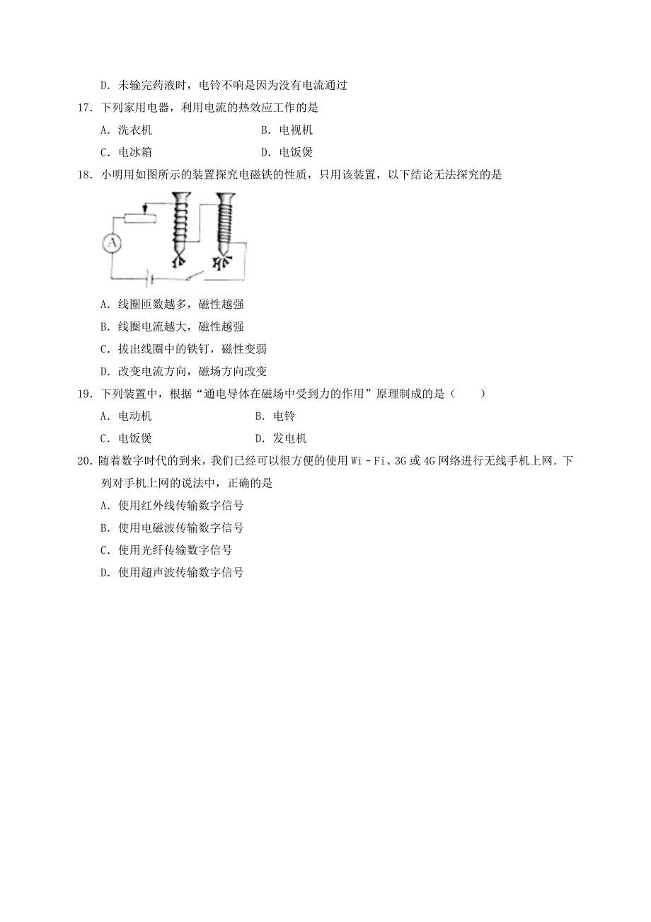 山东省临沂市2017届初中物理学业水平模拟测试题3_第4页