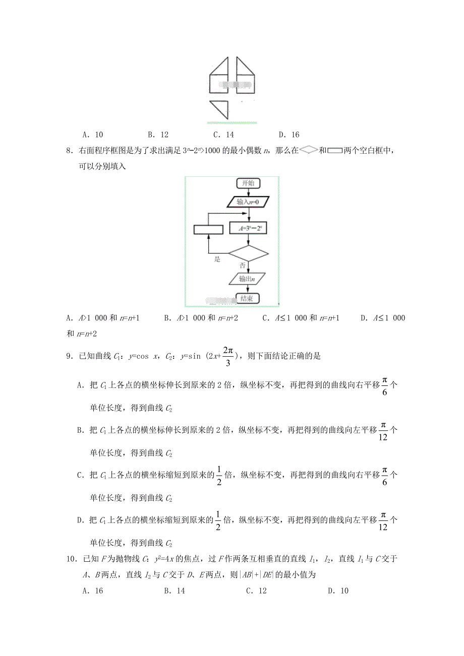 河北省邢台市巨鹿县2018届高三数学下学期3月月考试题 理_第2页