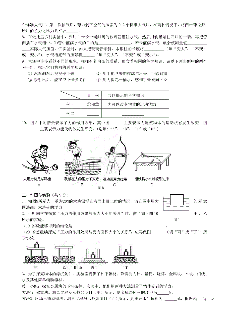 江苏省仪征市第三中学2011-2012学年八年级物理下学期第十四周周末作业试题（无答案） 苏科版_第3页