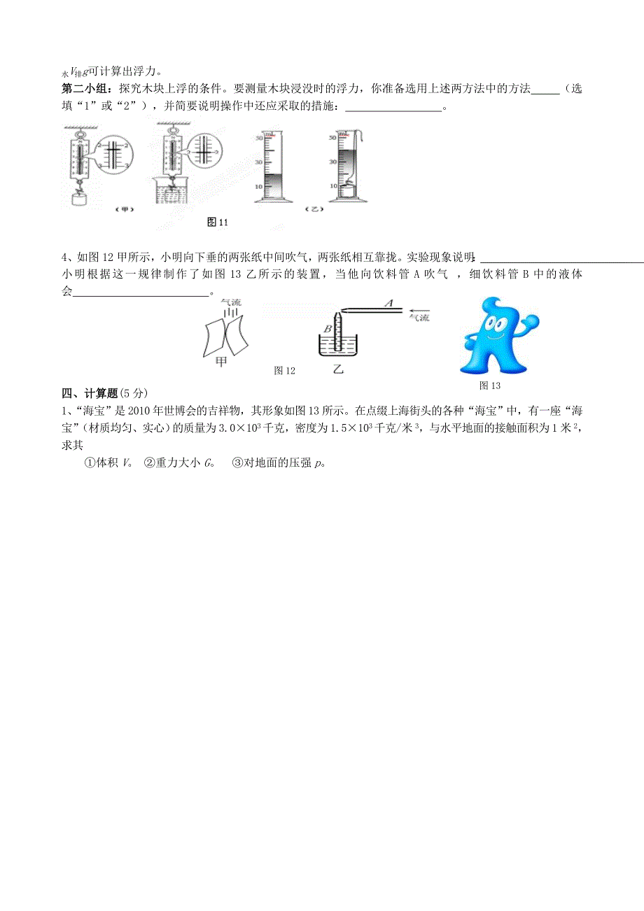 江苏省仪征市第三中学2011-2012学年八年级物理下学期第十四周周末作业试题（无答案） 苏科版_第4页