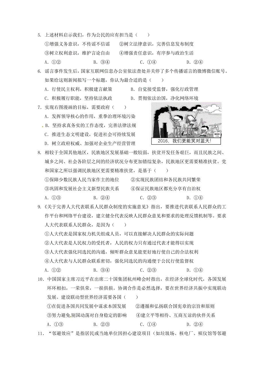 海南省文昌市2016-2017学年高一政治下学期期末考试试题 文_第2页