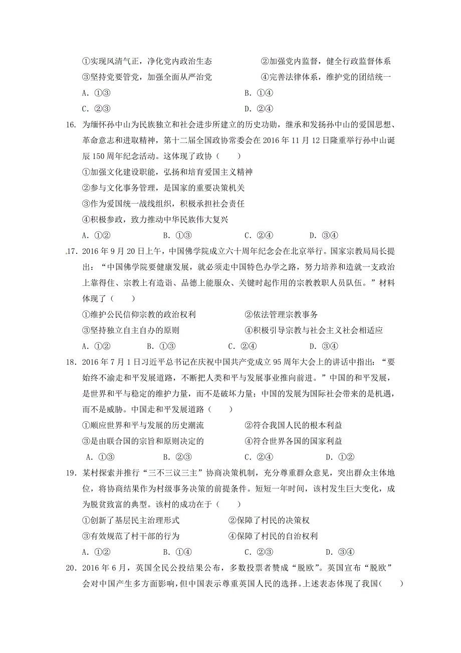 海南省文昌市2016-2017学年高一政治下学期期末考试试题 文_第4页