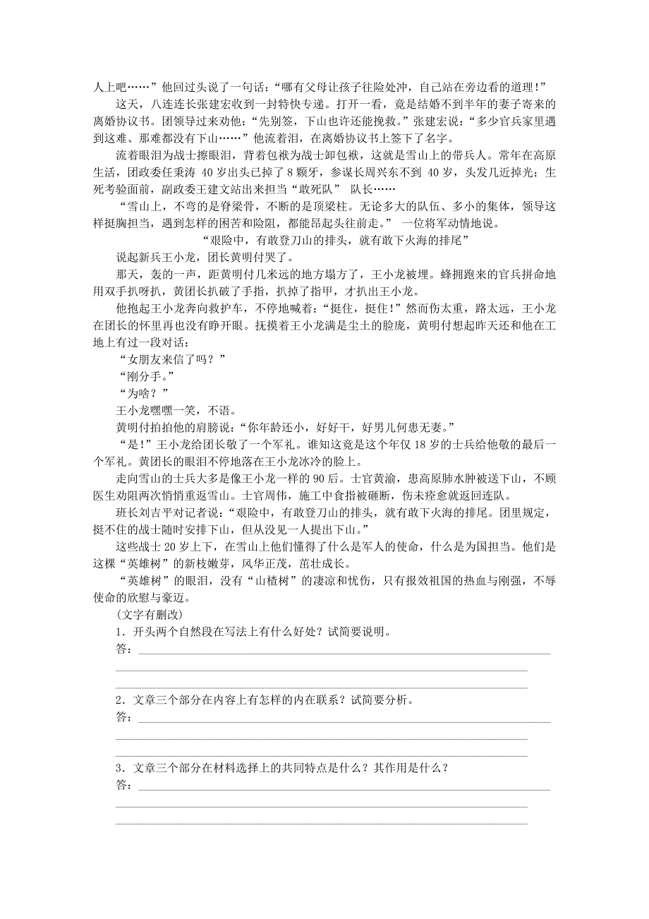 （新课标通用）2014高考语文一轮 课时专练（二十四） 实用类文本阅读二_第2页